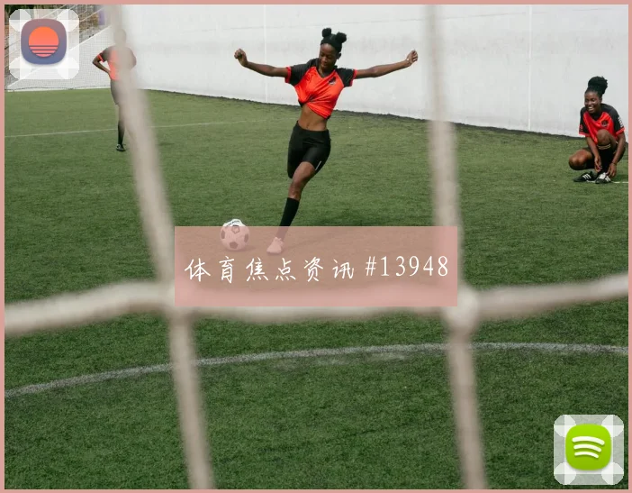 哥伦比亚莱尔马迎战乌兹别克斯坦拦截任务前瞻解读