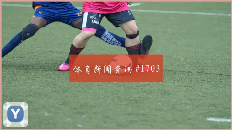 迪巴拉后点包抄后怒吼广州队压哨过关