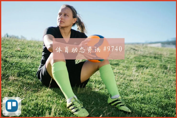 2026世界杯捷克vs韩国让球走势