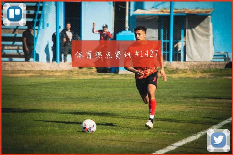 勒沃库森绝平拜仁，维尔茨压哨救主