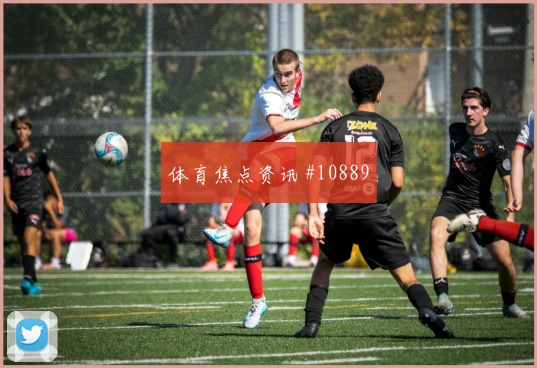 迪亚斯面对巴西队防线能否制造点球机会进攻重点评估